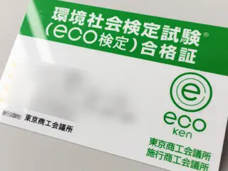 エコユニット登録