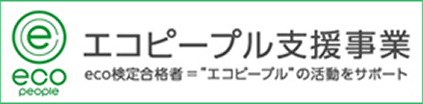 エコユニット登録