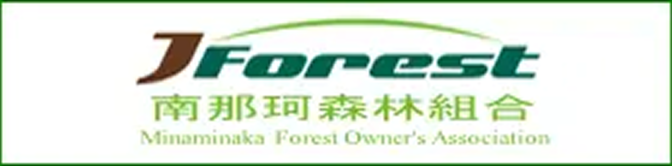 森林資源保護活動