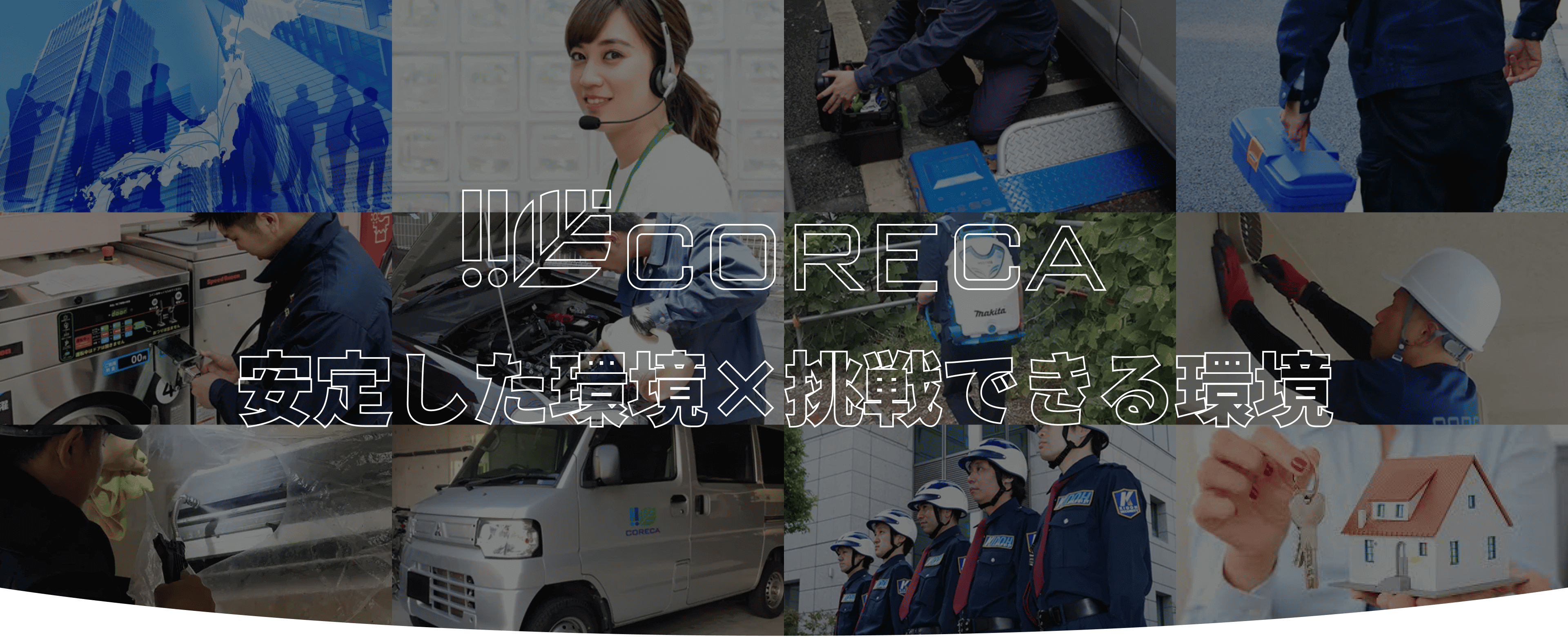 採用情報