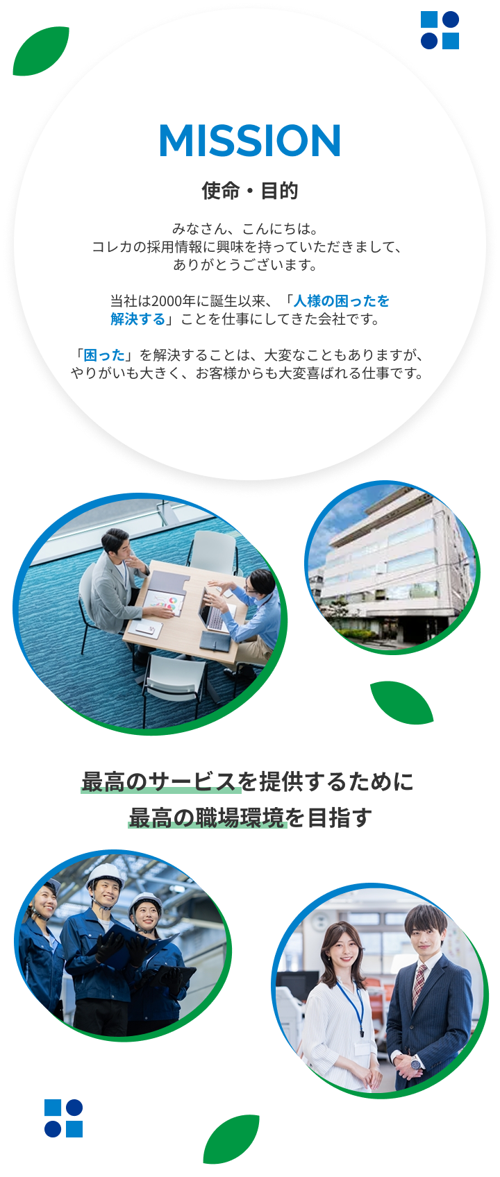 採用情報
